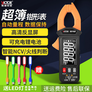 胜利高精度数字钳形表 钳形电流表自动量程钳表VC6019D超薄可充电