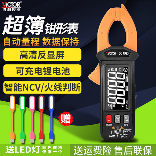 胜利高精度超簿可充电钳形表