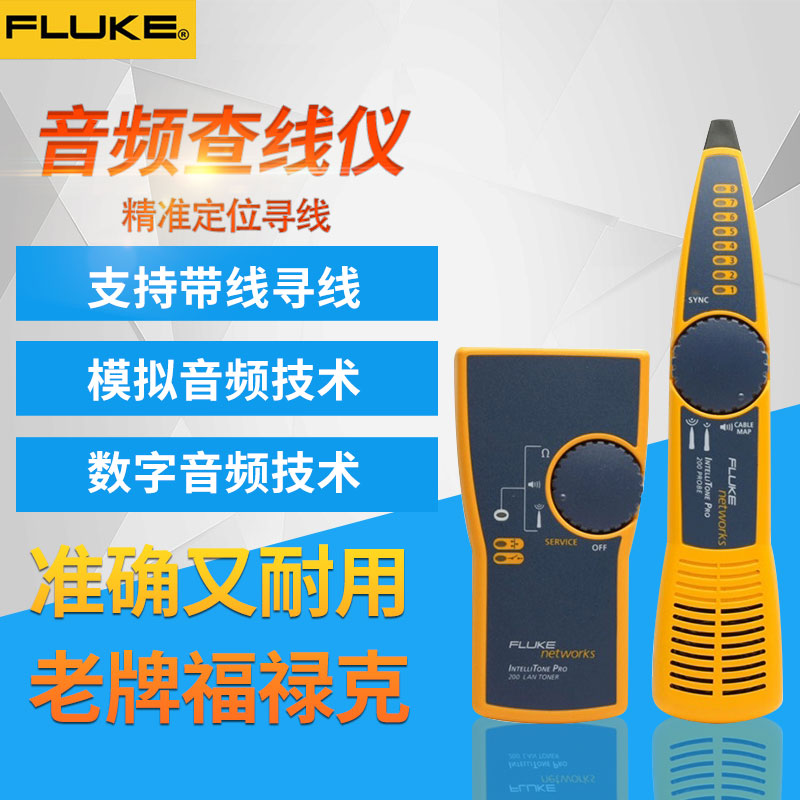FLUKE福禄克网络查线仪巡线仪