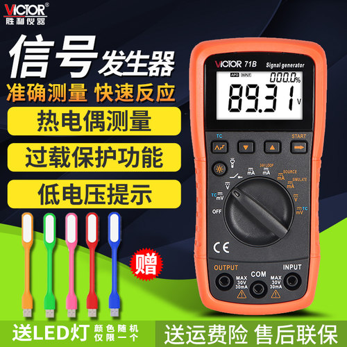 胜利过程万用表信号发生器源