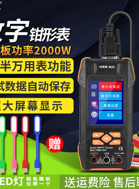 胜利VC863ABC光伏组件测试仪器2000W大功率过压过流反接过温保护