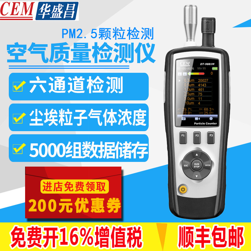 [VICTOR胜利仪器商城气体检测仪]华盛昌pm2.5空气质量仪DT988月销量2件仅售4380元