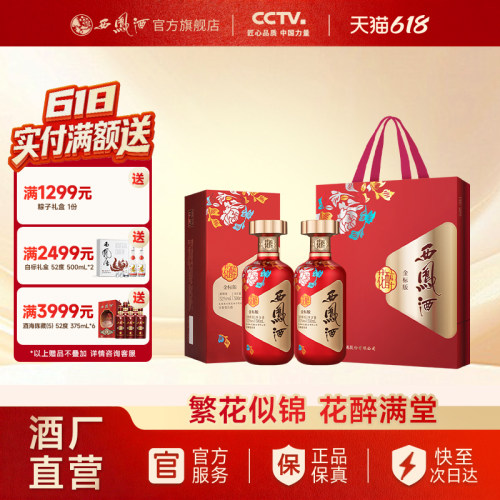 西凤酒花醉金标52度双瓶500ml*2