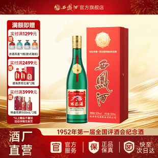 【官方正品】西凤酒52度金奖老绿瓶 凤香纯粮白酒盒装500ml