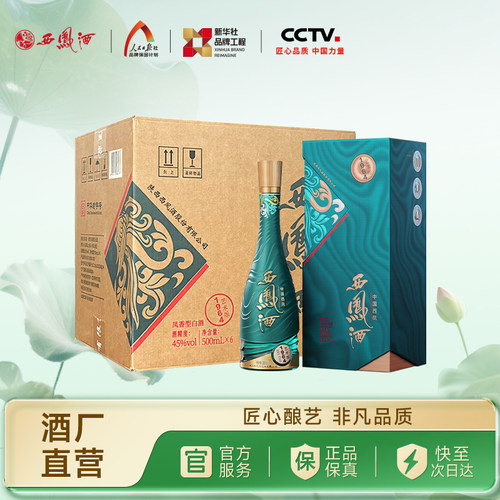 西凤酒45度1964艺术版500ml*6瓶
