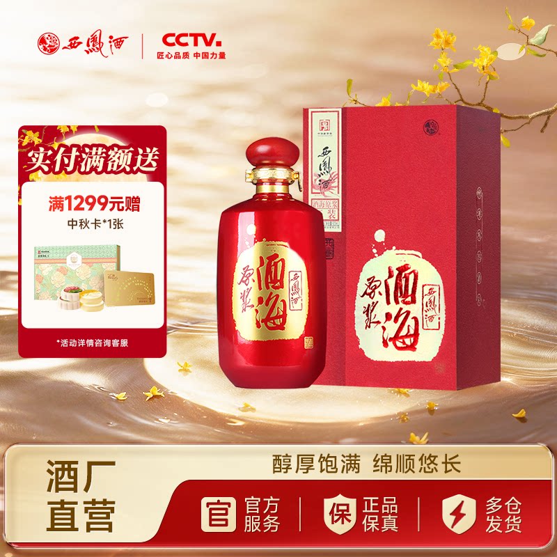 西凤酒52度酒海原浆红装500ml图片