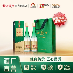 凤香型纯粮白酒送礼500ml 西凤酒55度1964珍藏版 2瓶 官方正品