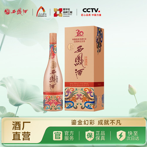 【焕新上市】西凤酒55度1964幻彩联名版 凤香型收藏单瓶500ml