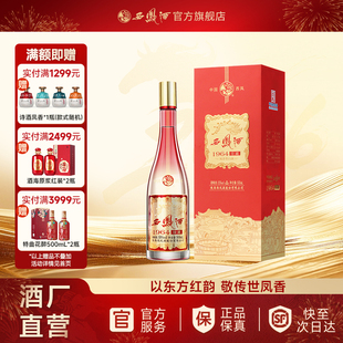 【官方正品】西凤酒55度1964珍藏红运凤香型纯粮白酒送礼
