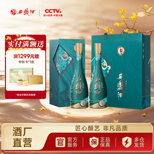 西凤酒1964艺术版45度500ml*2瓶