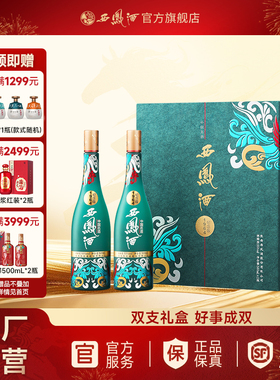 【官方正品】55度1964西凤酒纪念版白酒送礼双瓶礼盒年货