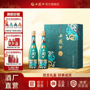 【官方正品】55度1964西凤酒纪念版白酒送礼双瓶礼盒年货
