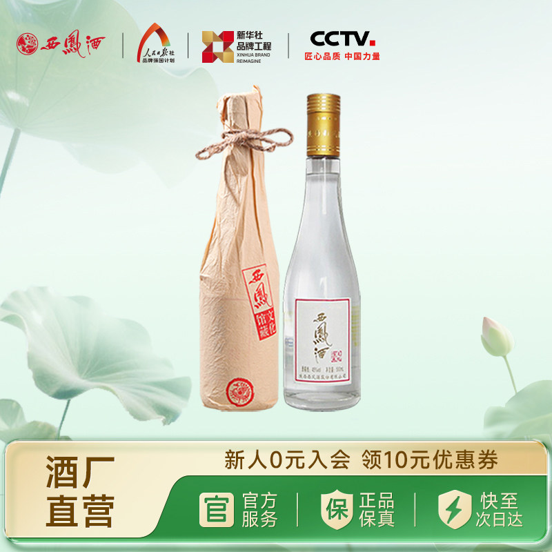 【新品上市】西凤酒45度文化馆藏凤香型纯粮白酒单瓶500ml
