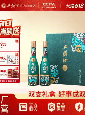 【官方正品】55度1964西凤酒纪念版白酒端午送礼双瓶国潮礼盒