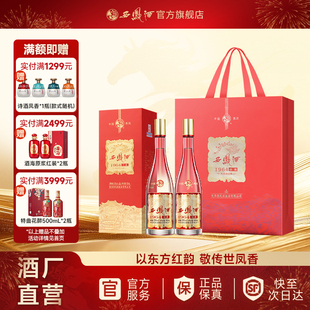 【新品上市】西凤酒55度1964珍藏版 凤香型白酒 双瓶装500ml*2瓶