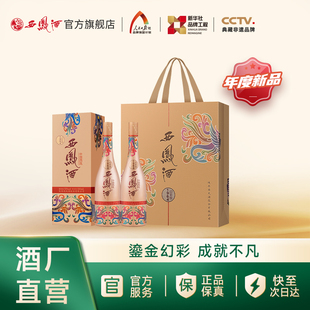 凤香型国潮白酒双瓶500ml 西凤酒55度1964幻彩版 2瓶 官方正品