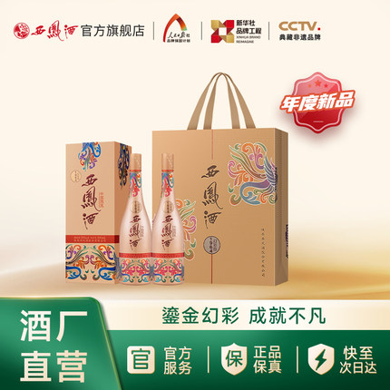 【官方正品】西凤酒55度1964幻彩版 凤香型国潮白酒双瓶500ml*2瓶