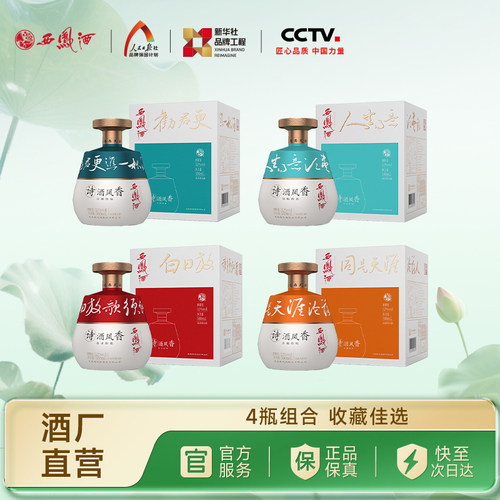 西凤酒诗酒凤香52度500ml*4瓶