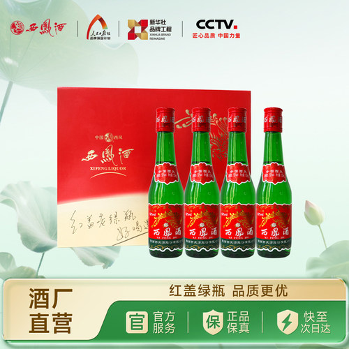西凤酒52度红盖老绿瓶小酒礼盒