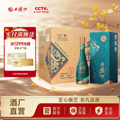 西凤酒52度1964艺术版500ml*6瓶