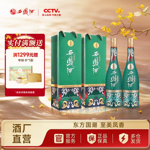西凤酒55度1964系列纪念版双瓶