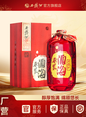 【官方正品】西凤酒52度酒海原浆X1 凤香型宴席喜庆白酒单瓶500ml