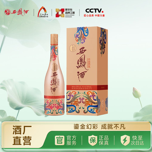 西凤酒1964幻彩版55度单瓶500ml