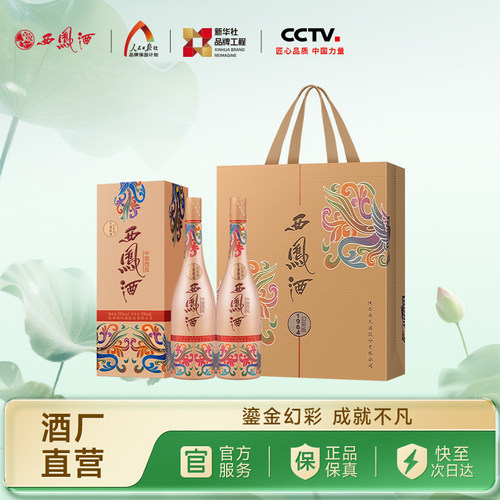 西凤酒1964幻彩版55度500ml*2瓶