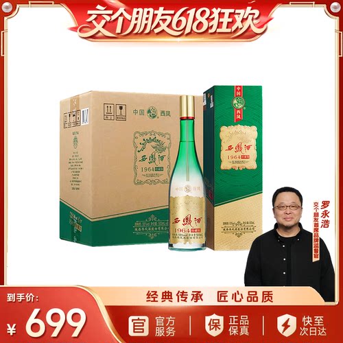 西凤酒55度1964珍藏版500ml