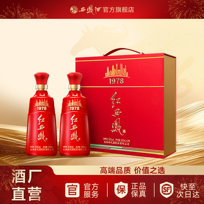 红西凤1978高端礼盒52度500ml*2