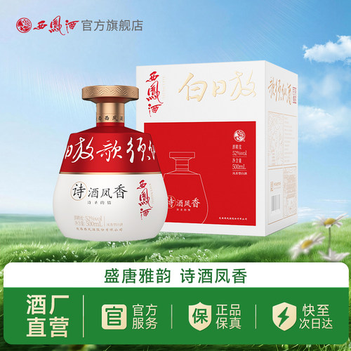 西凤酒诗酒凤香52度500ml