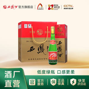 礼盒装 6瓶纯粮酿造 西凤酒45度老绿瓶整箱500ml 白酒 官方正品