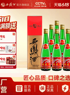 【酒厂直营】西凤酒55度绿瓶高脖盒装陕西凤香型纯粮白酒整箱6瓶