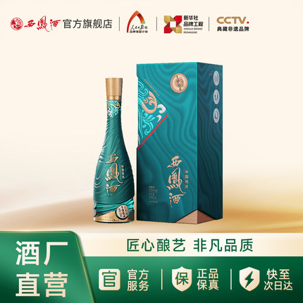 【官方正品】西凤酒52度1964艺术版 陕西凤香型高度白酒单瓶500ml