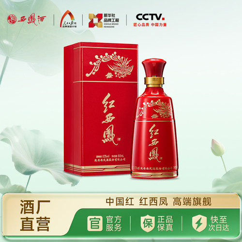 西凤酒52度红西凤白酒单瓶500ml