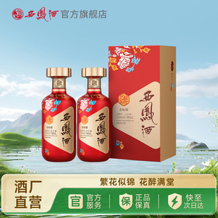 500ml 凤香型白酒礼盒送礼 西凤酒52度金标花醉 2瓶 官方正品
