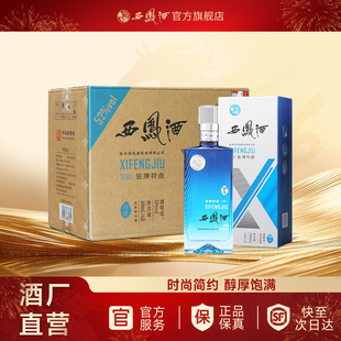 【官方正品】西凤酒52度银牌特曲  凤香型盒装白酒整箱500ml*6盒