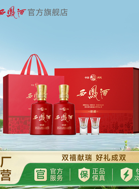 【年货礼盒】西凤酒双禧礼盒 52度凤香过年白酒正品喜庆单盒装2瓶