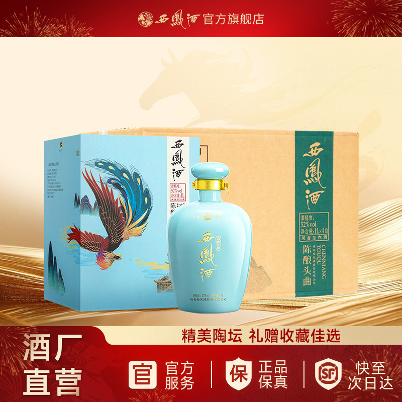 【官方正品】西凤酒52度陈酿头曲大坛 凤香型纯粮白酒整箱1L*4坛,酒类,白酒/调香白酒,淘宝优惠券,粉丝福利购,淘宝优惠卷