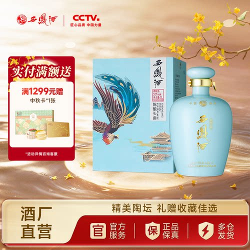 西凤酒52度陈酿头曲大坛白酒1L