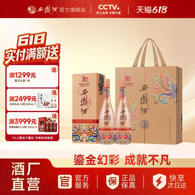 【焕新上市】西凤酒55度1964幻彩联名版 凤香型收藏双瓶500ml*2