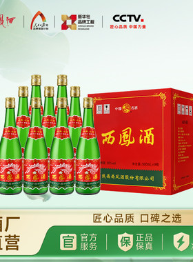 西凤酒55度绿瓶光瓶省外版