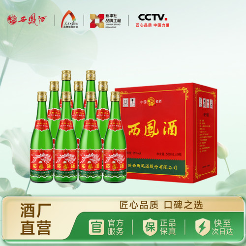 西凤酒55度绿瓶光瓶省外版