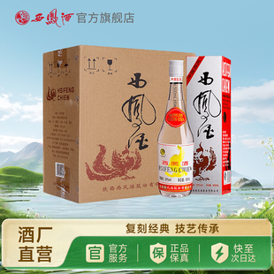 官方正品 500ml 西凤酒52度白标 整箱装 6瓶 凤香型纯粮食白酒