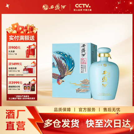【官方正品】西凤酒52度陈酿头曲官方正品高端送礼白酒礼盒单瓶1L
