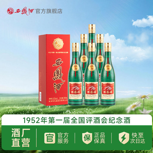 西凤酒52度金奖老绿瓶