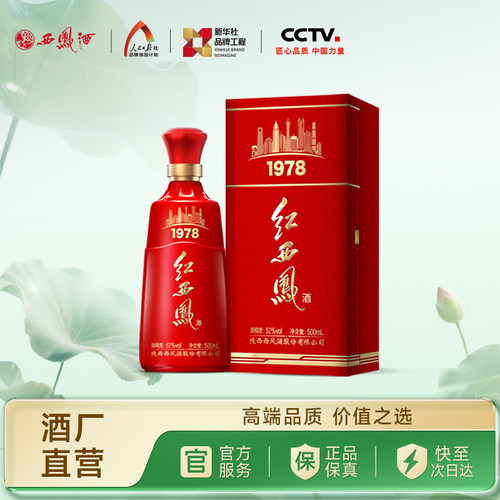 西凤酒52度红西凤酒1978礼盒白酒