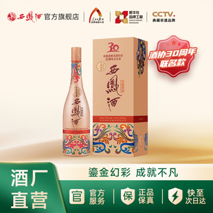 凤香型收藏单瓶500ml 西凤酒55度1964幻彩联名版 焕新上市