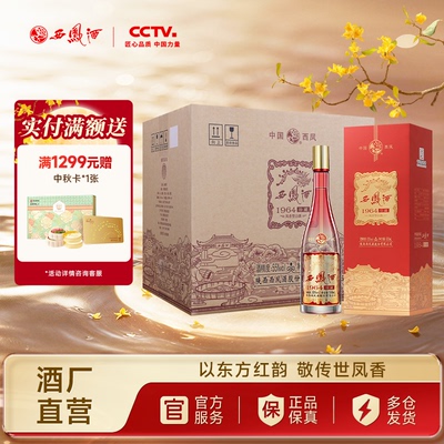 西凤酒55度1964珍藏红运整箱6瓶