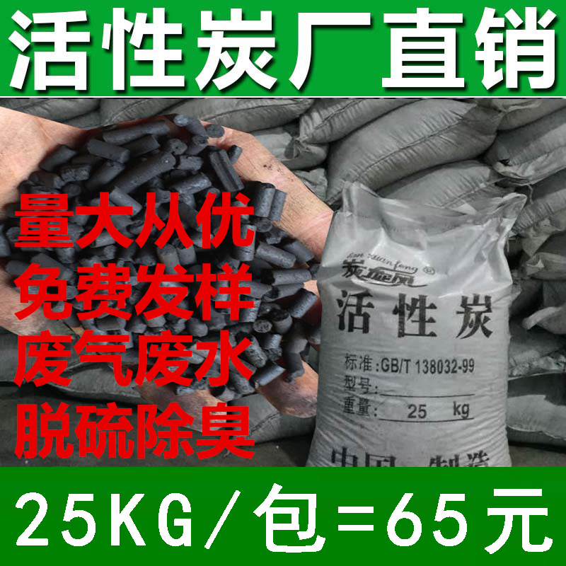 65.00元包邮工业柱状活性炭除甲醛烤漆房废气废水过滤颗粒柱状活性炭椰壳炭